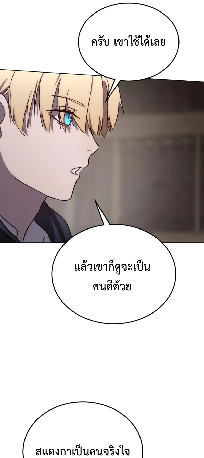 Star-Embracing Swordmaster ตอนที่ 3 หน้า 94