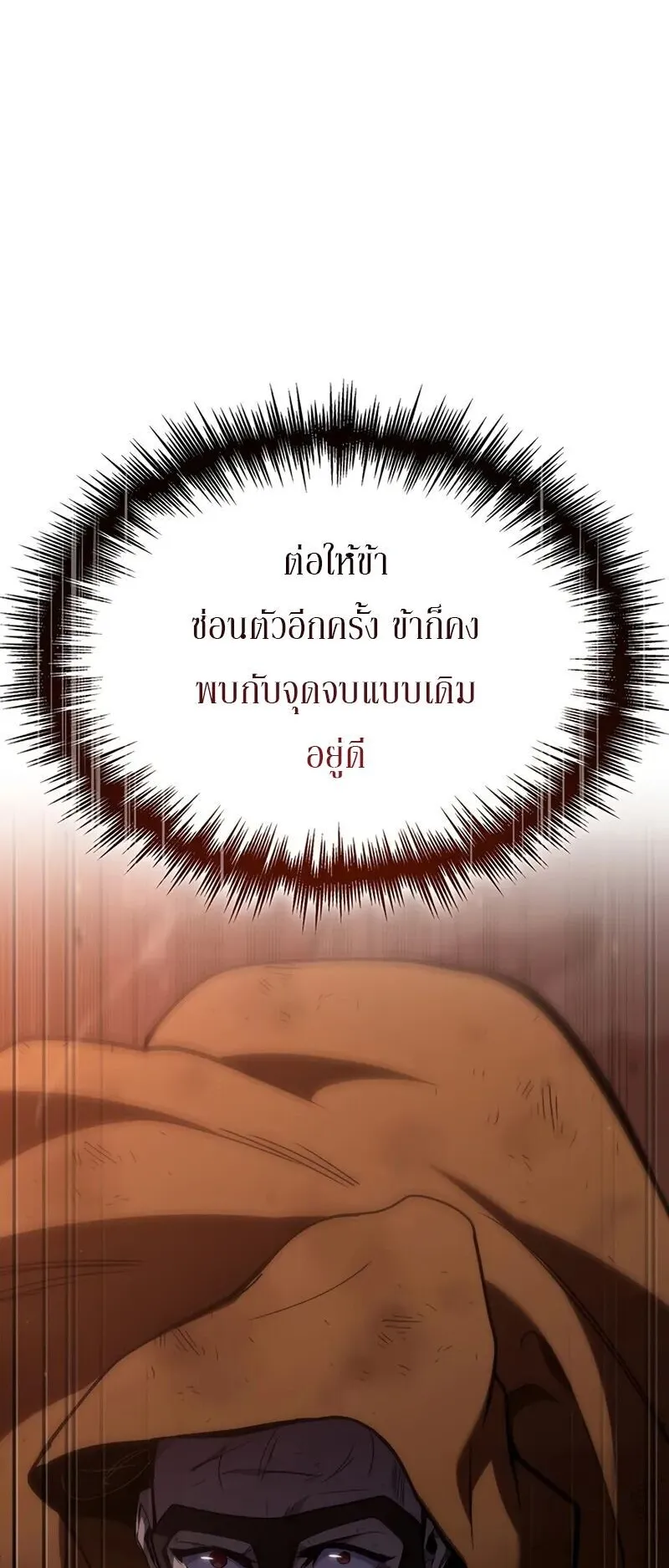 Crimson Reset ตอนที่ 1 หน้า 47
