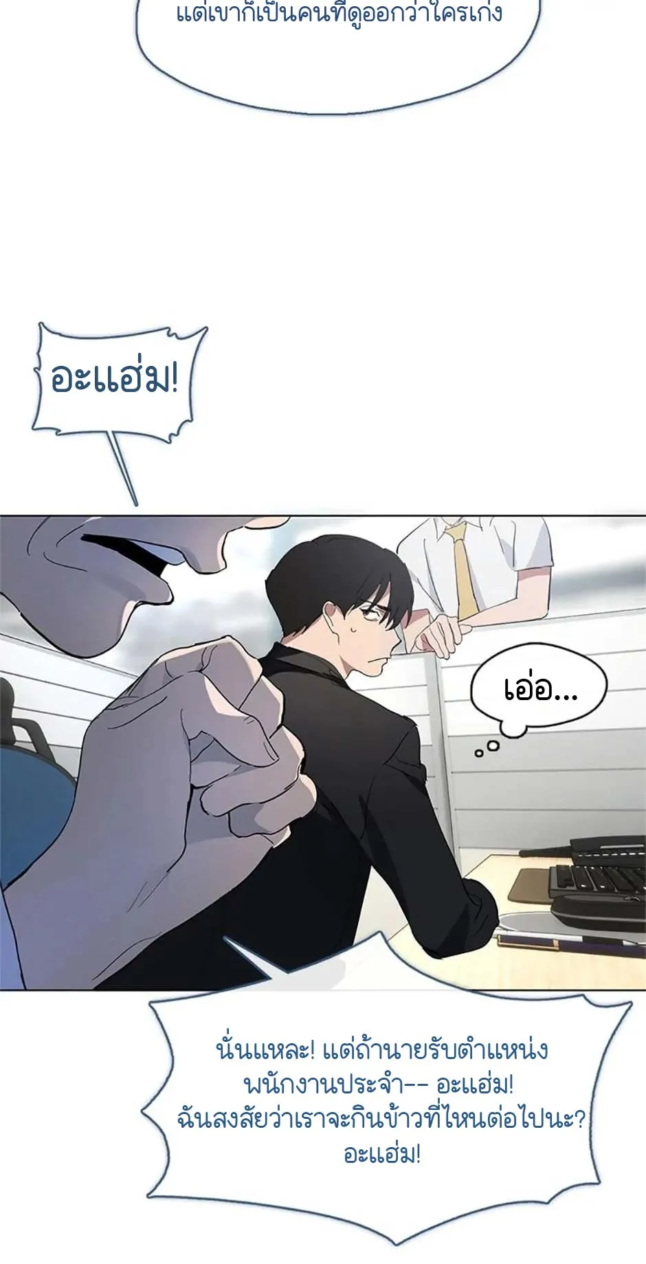 Afterlife Diner ตอนที่ 14 หน้า 21