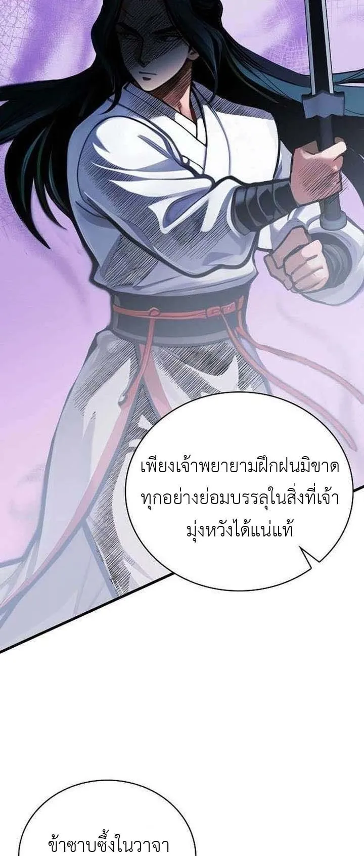 The Divine Sword of the Demonic Path ตอนที่ 15 หน้า 26
