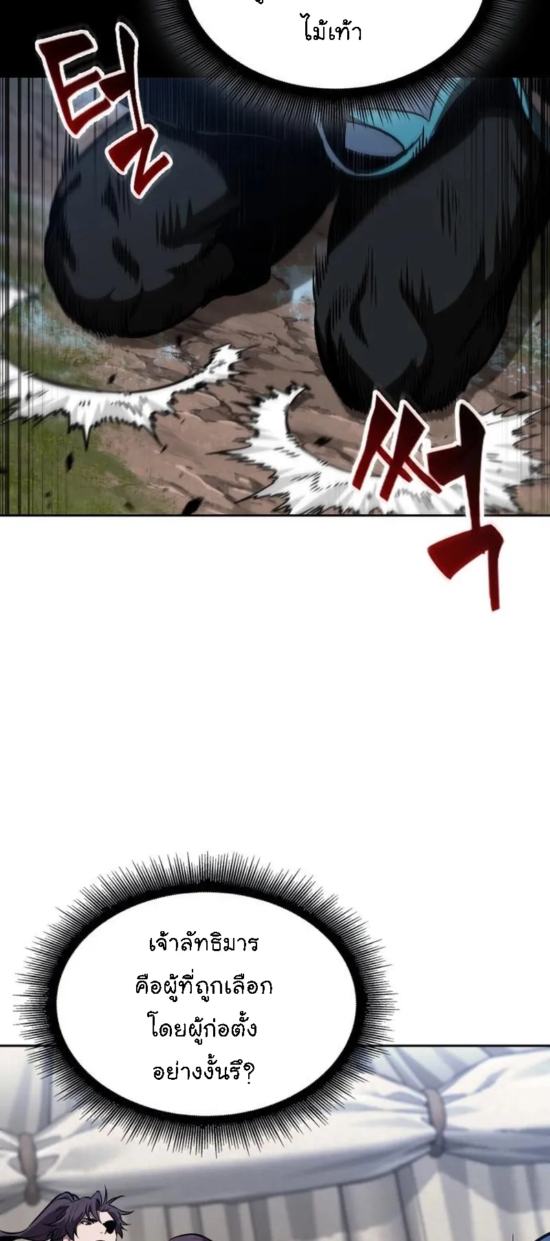 Nano Machine Chapter 277 หน้า 62