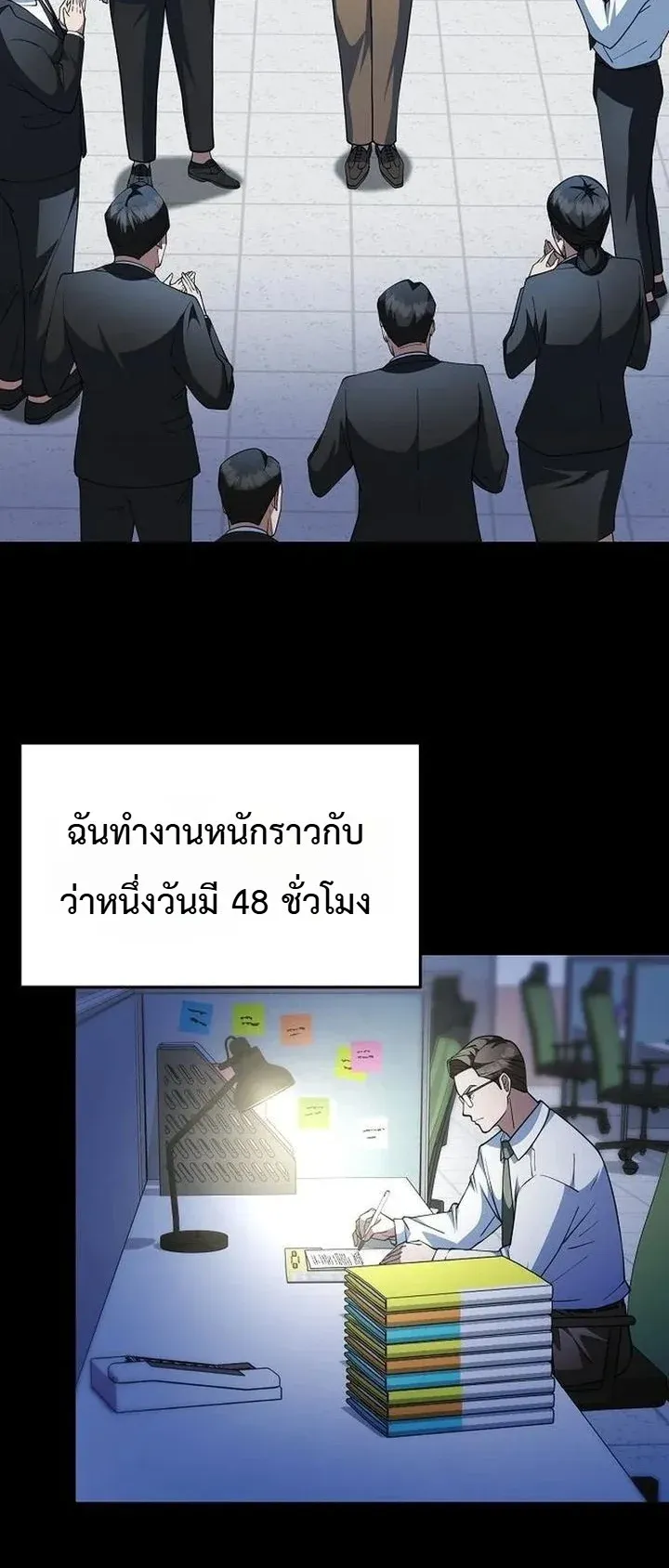 Chairman who wants to live a life of leisure ตอนที่ 5 หน้า 50