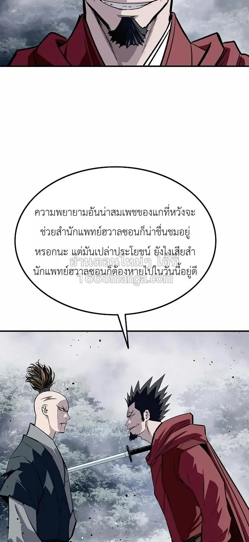 The Supreme Demonic Sword ตอนที่ 34 หน้า 78
