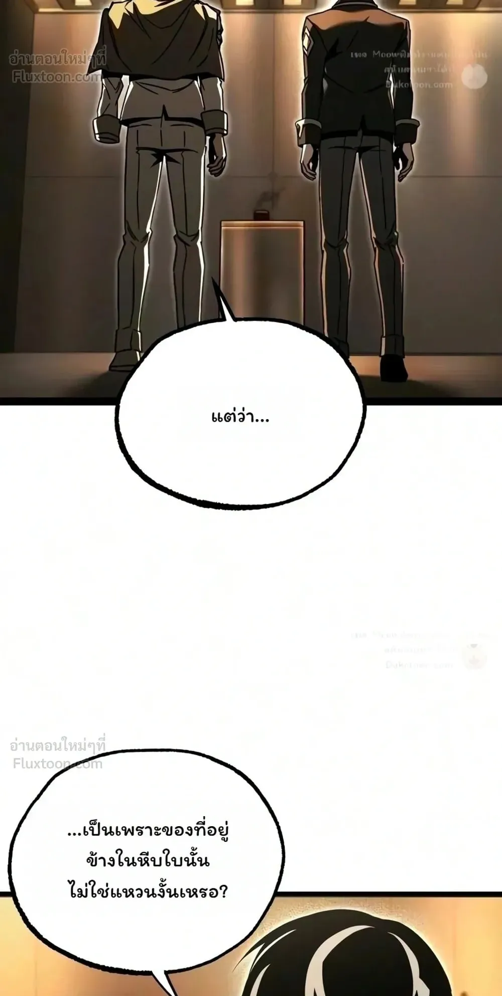 I Took Over The Academy With a Single Sashimi Knife ตอนที่ 93 หน้า 48