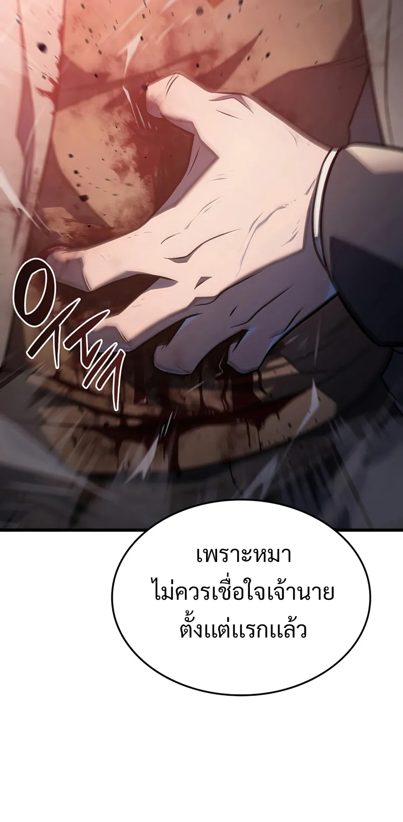 Revenge of the Iron-Blooded Sword Hound ตอนที่ 19 หน้า 65