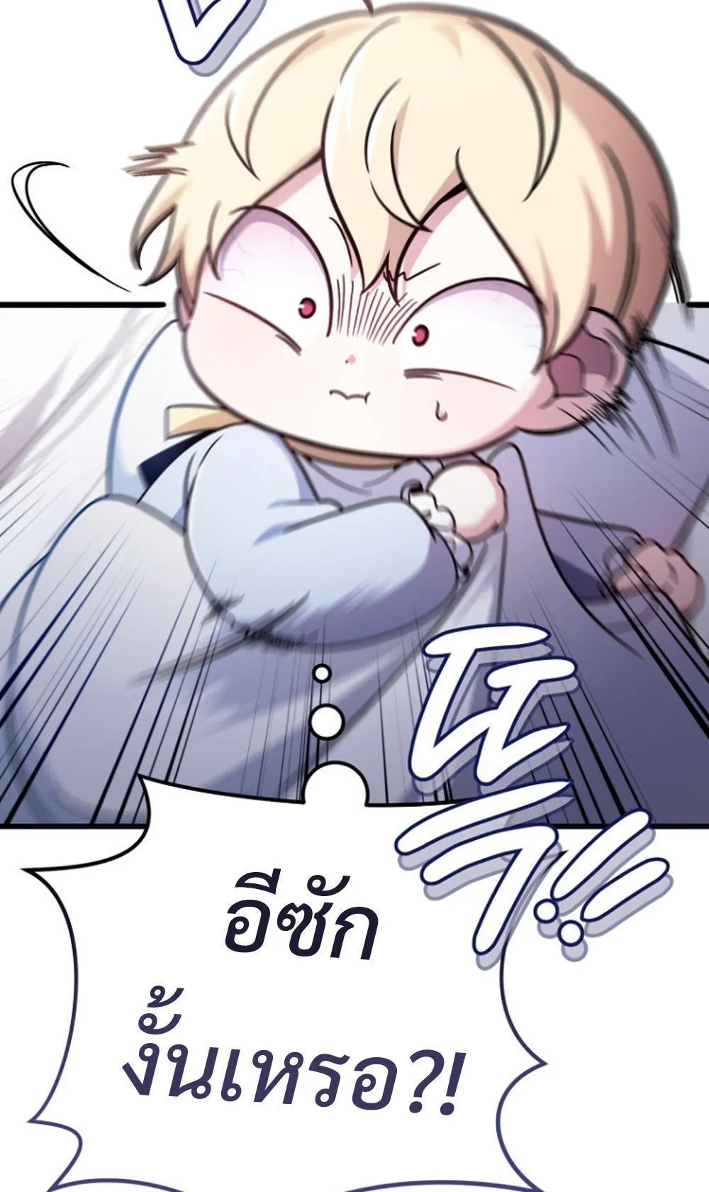 I’m Going To Destroy This Country ตอนที่ 2 หน้า 11