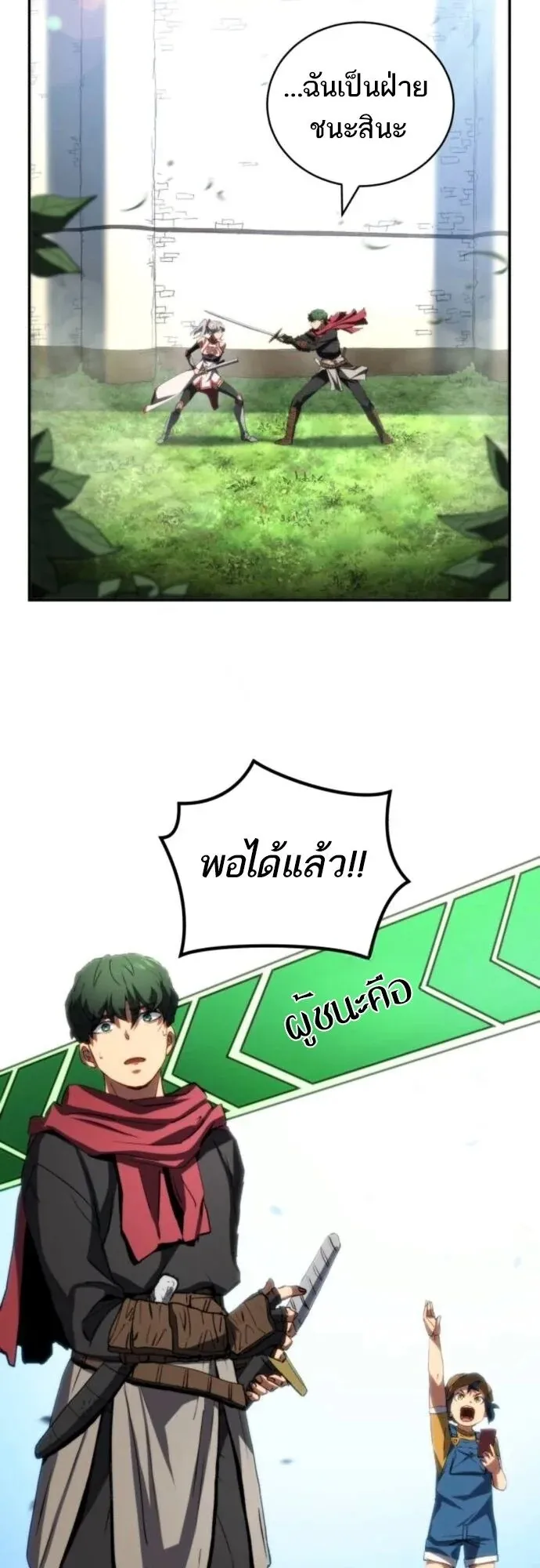 Wild Ranker ตอนที่ 28 หน้า 19