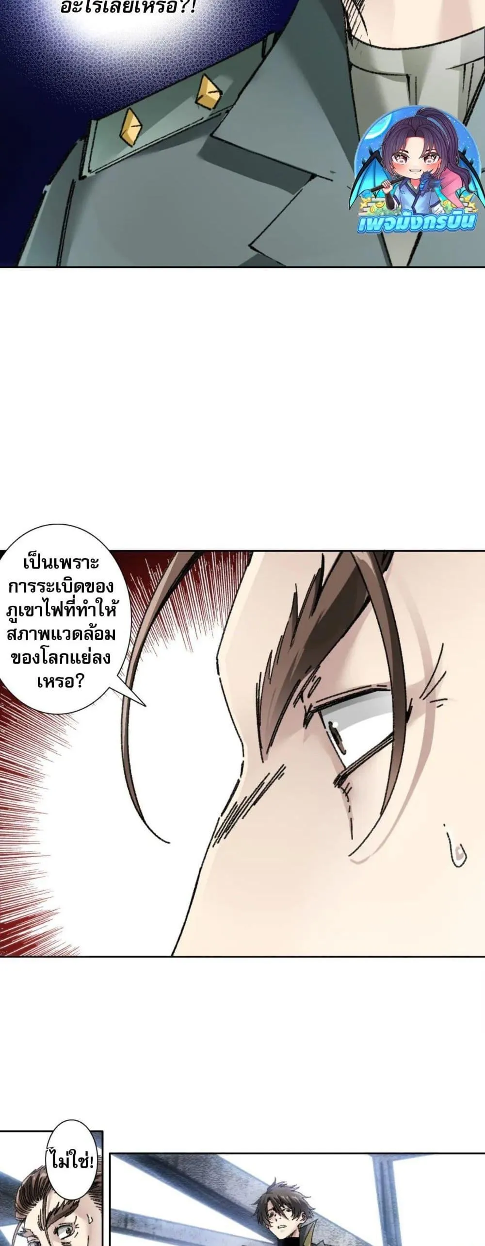 I Created a Salvation Organization ตอนที่ 17 หน้า 6