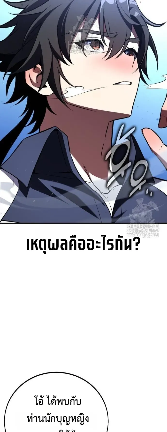 I Killed an Academy Player ตอนที่ 96 หน้า 46