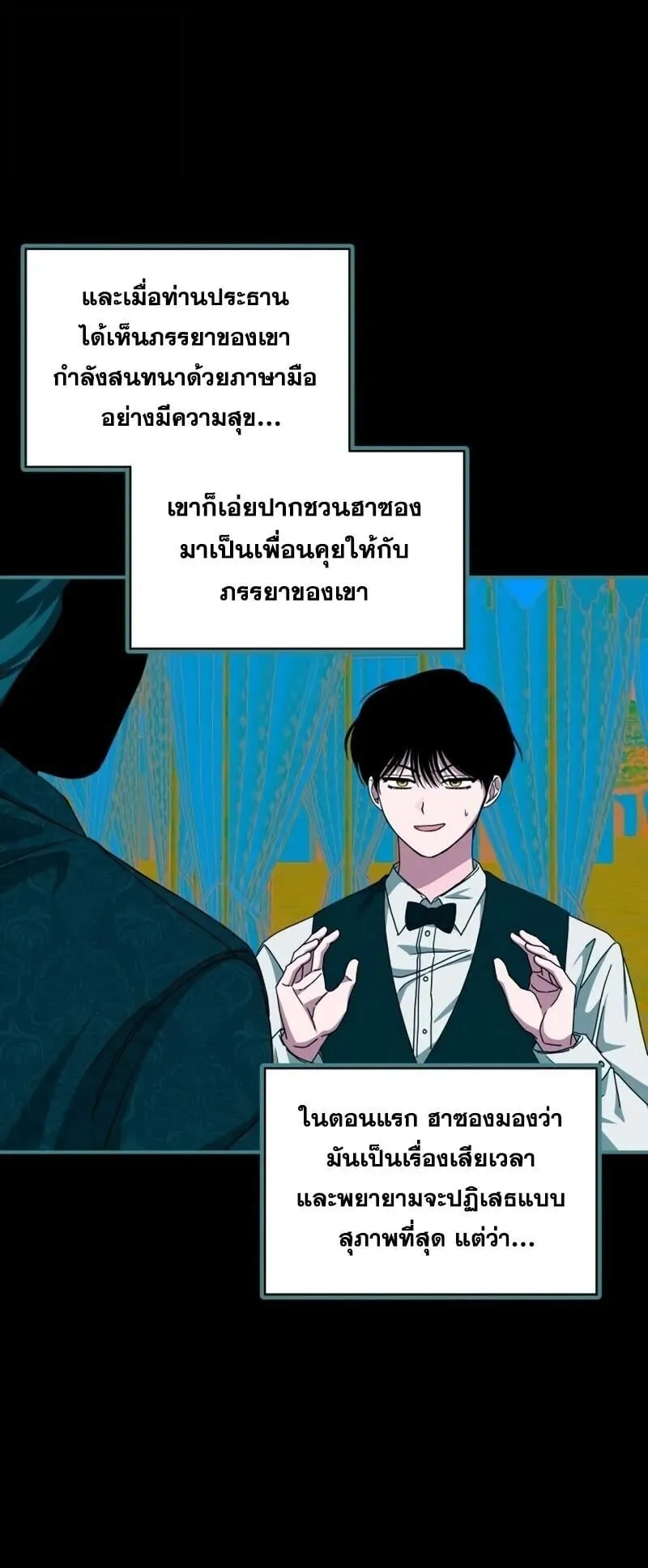 I Was Immediately Mistaken for a Monster Genius Actor ตอนที่ 95 หน้า 55