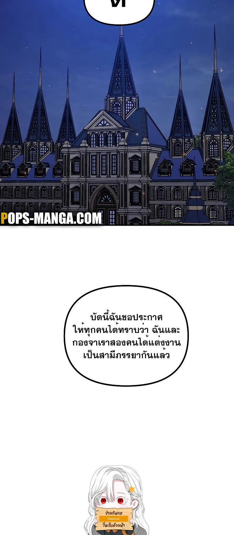 SSS-Class Suicide Hunter ตอนที่ 111 หน้า 66