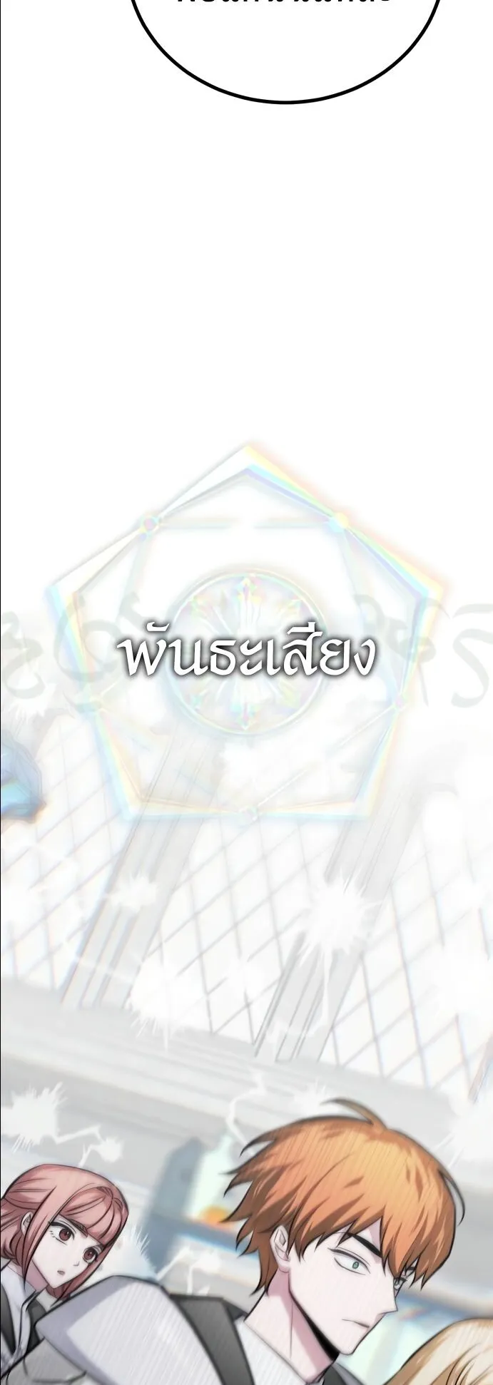 The Magic Tower’s Problem Child ตอนที่ 13 หน้า 77