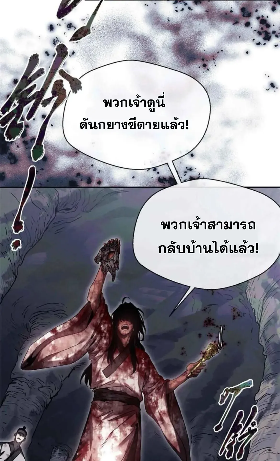 Dao of the Bizarre Immortal ตอนที่ 25 หน้า 30