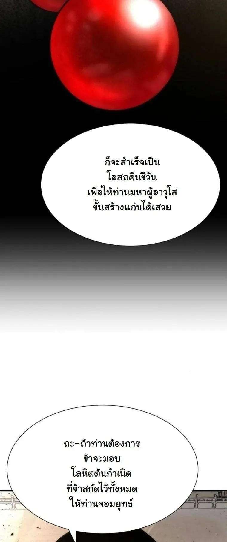 A Regressor’s Tale of Cultivation ตอนที่ 22 หน้า 57