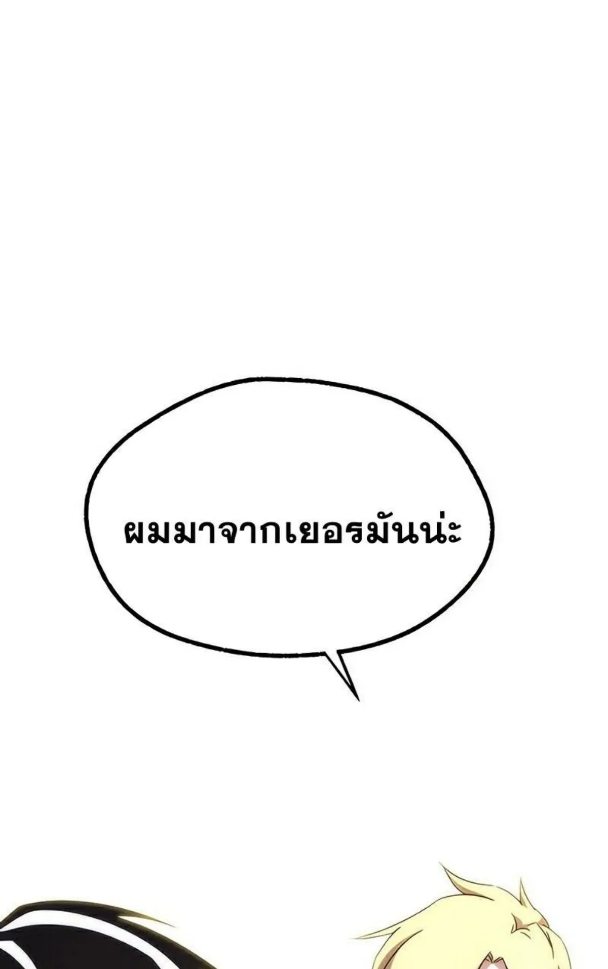 I Took Over The Academy With a Single Sashimi Knife ตอนที่ 17 หน้า 25