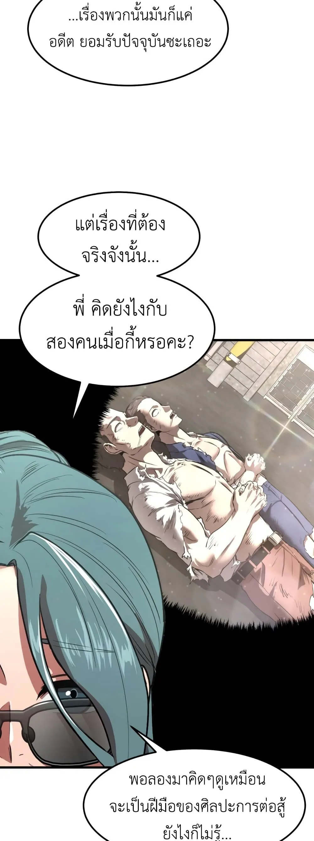 Emperor Of Kings ตอนที่ 3 หน้า 5