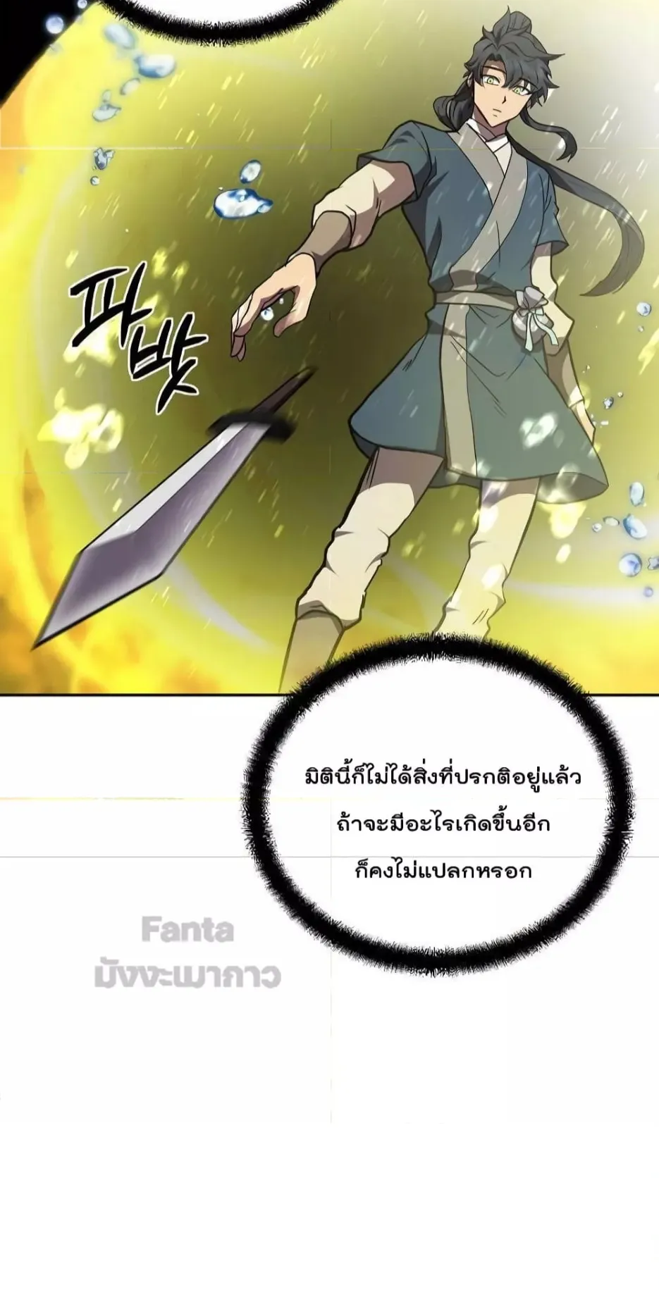 Millennium Spinning ตอนที่ 47 หน้า 60