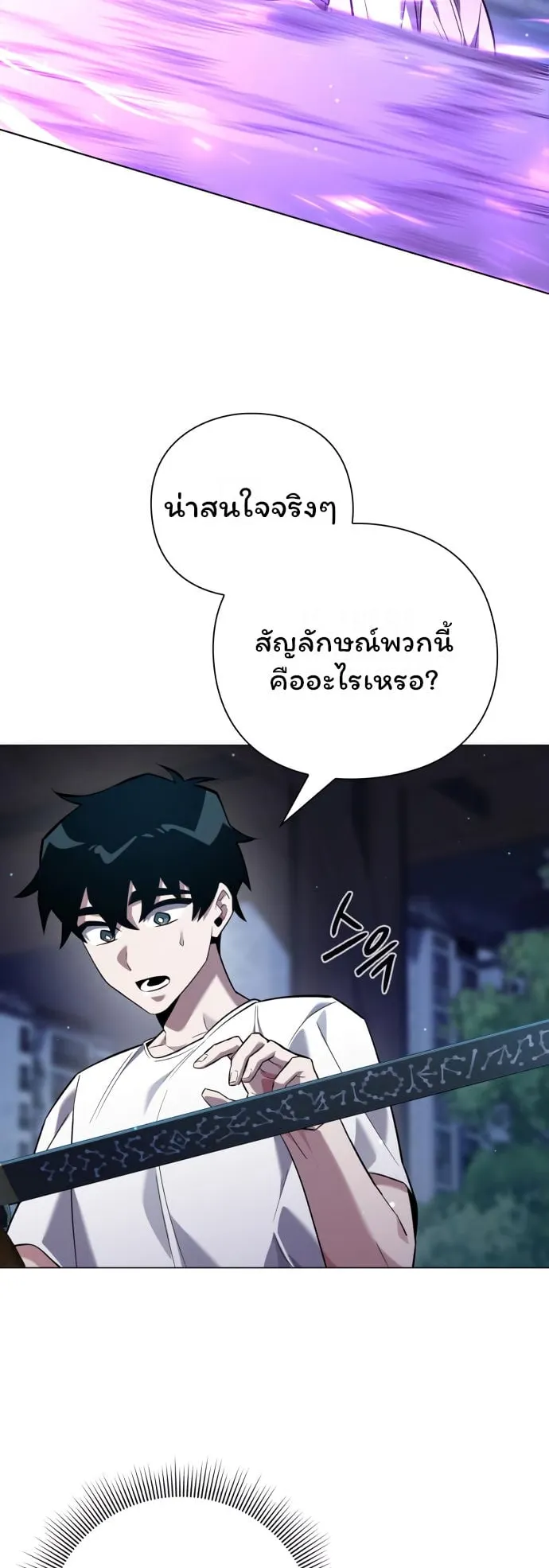 Night of the Ogre ตอนที่ 10 หน้า 42