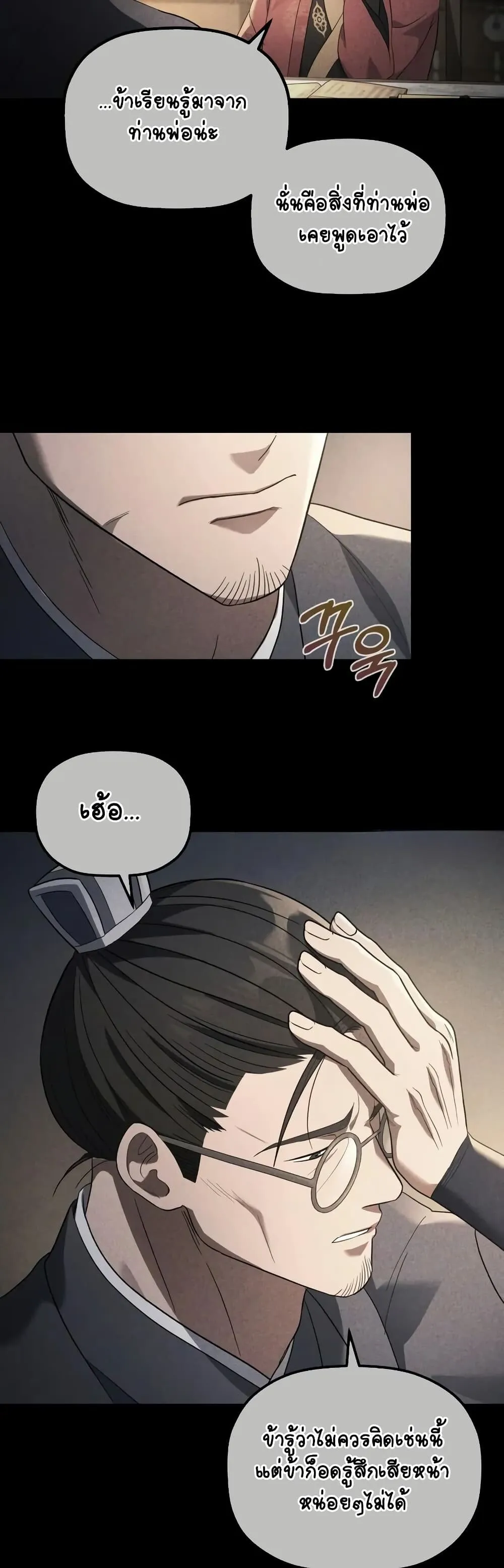 The Youngest Son of the Eunhae Sangdan ตอนที่ 6 หน้า 26