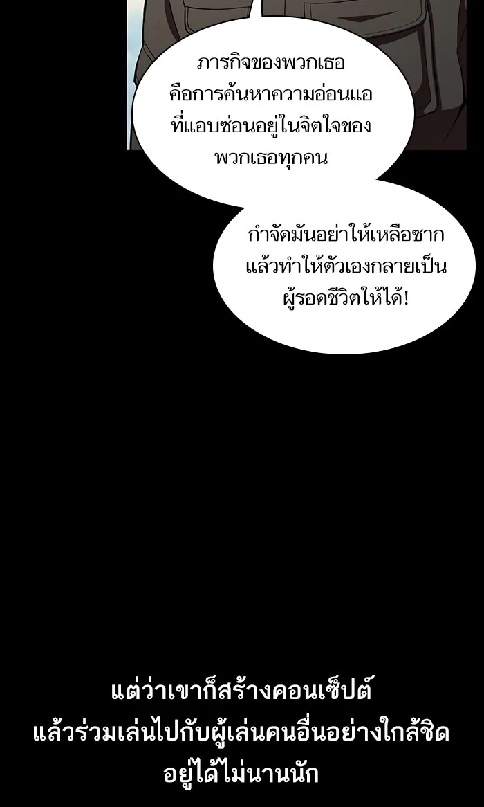 The Tutorial Tower of the Advanced Player ตอนที่ 2 หน้า 77