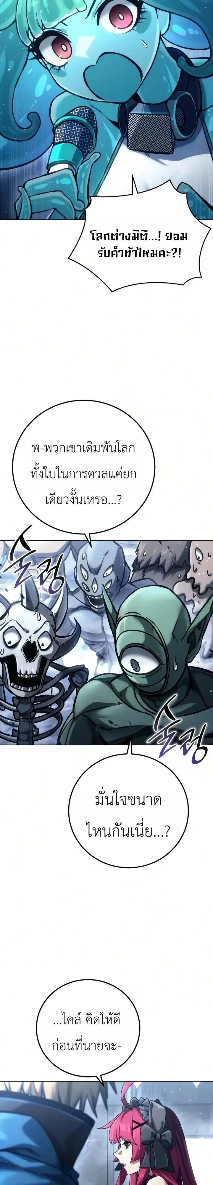 The End of the World War ตอนที่ 9 หน้า 55