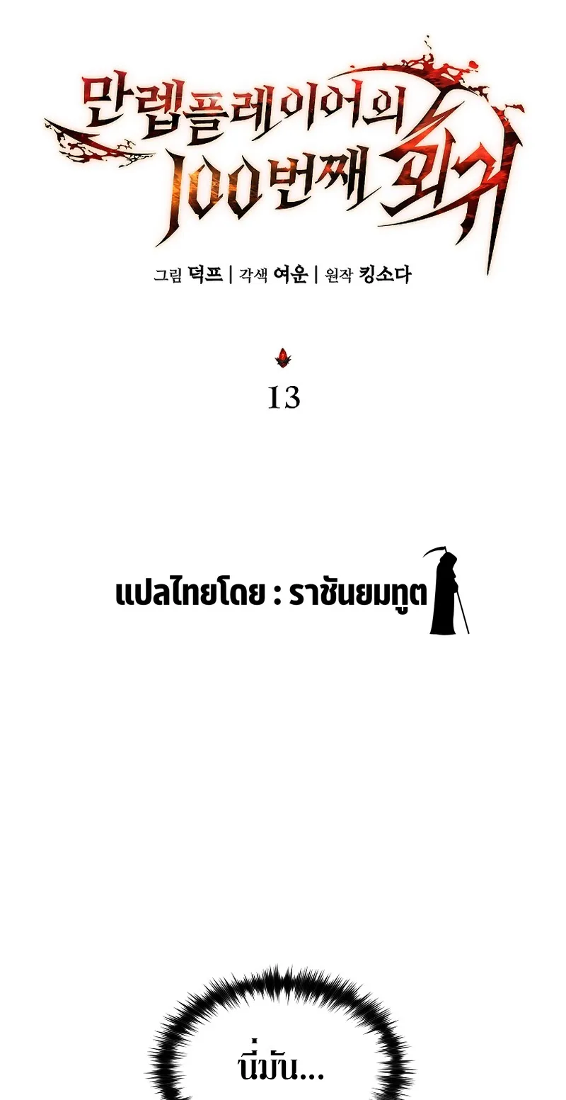 The Max-Level Player 100th Regression ตอนที่ 13 หน้า 31