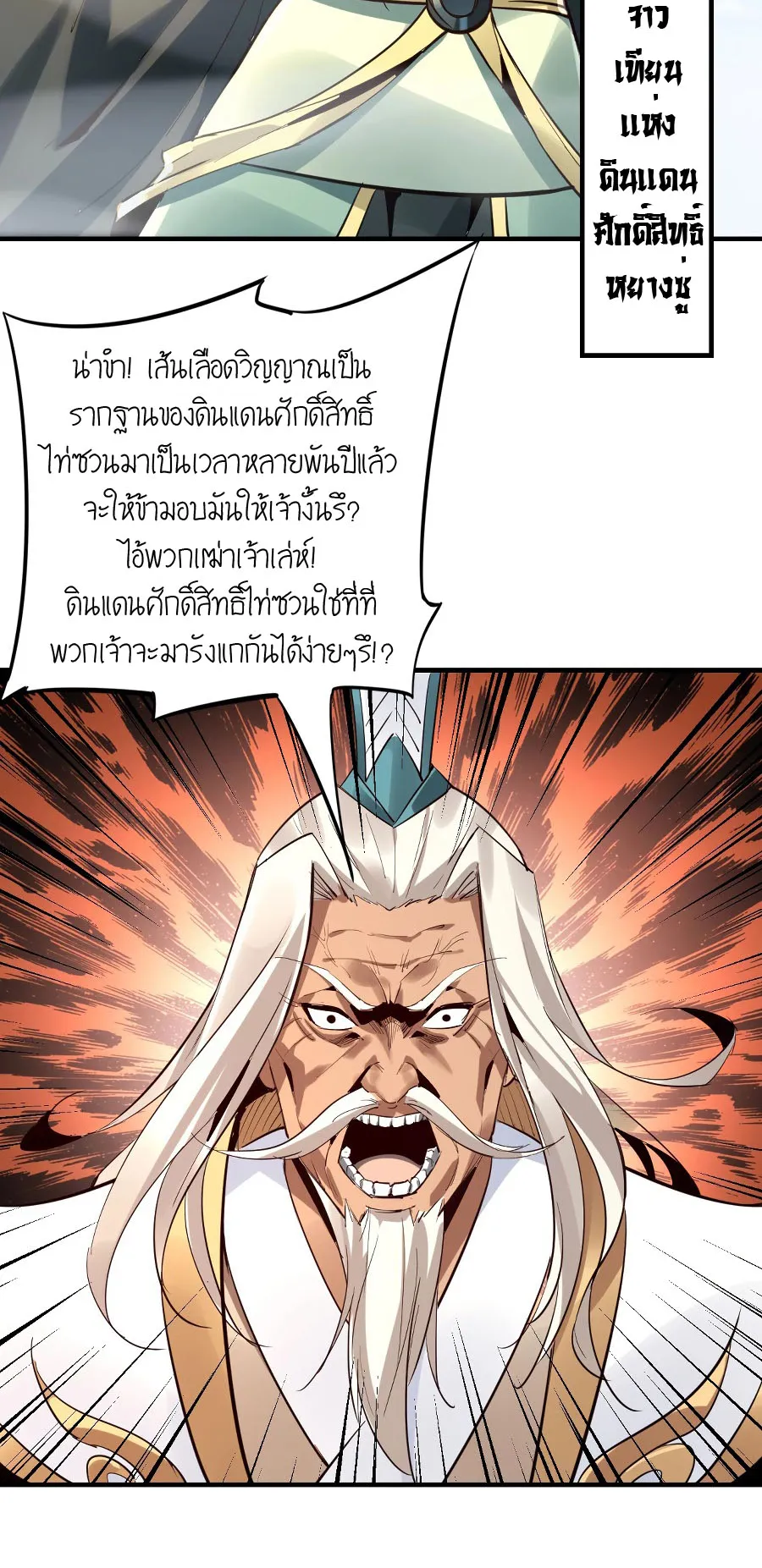 I Am the Fated Villain ตอนที่ 6 หน้า 27