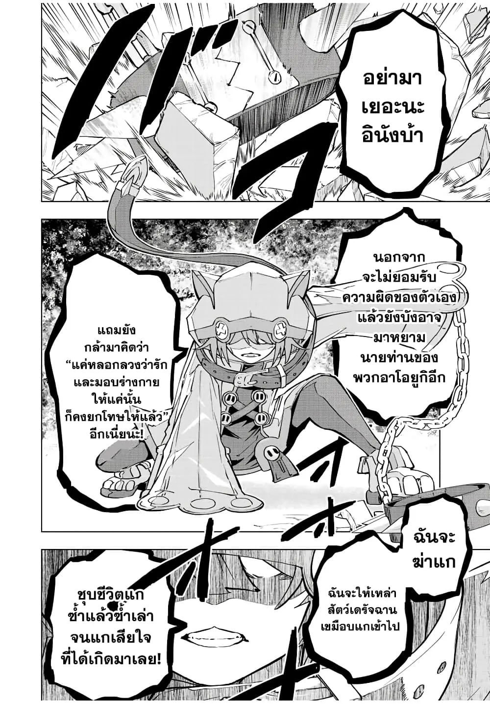 My Gift LVL 9999 Unlimited Gacha ตอนที่ 48 หน้า 18