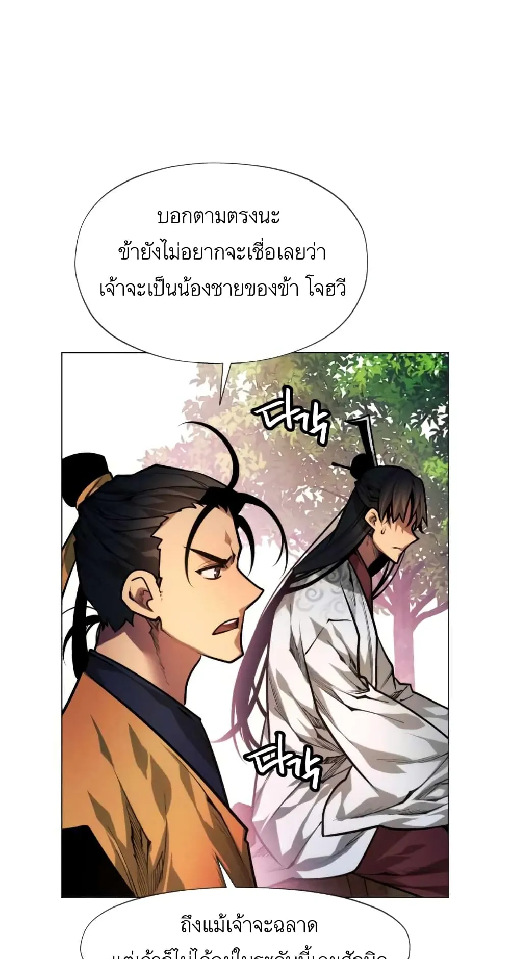 A Modern Man Who Got Transmigrated Into the Murim World ตอนที่ 7 หน้า 95