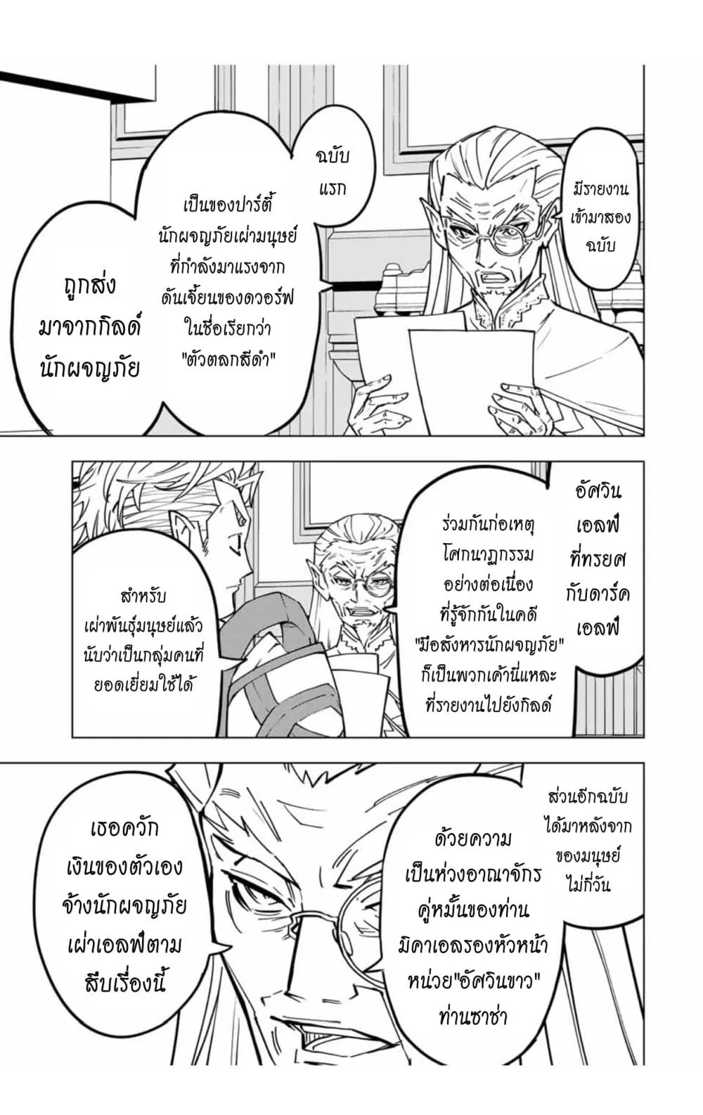 My Gift LVL 9999 Unlimited Gacha ตอนที่ 31.1 หน้า 20