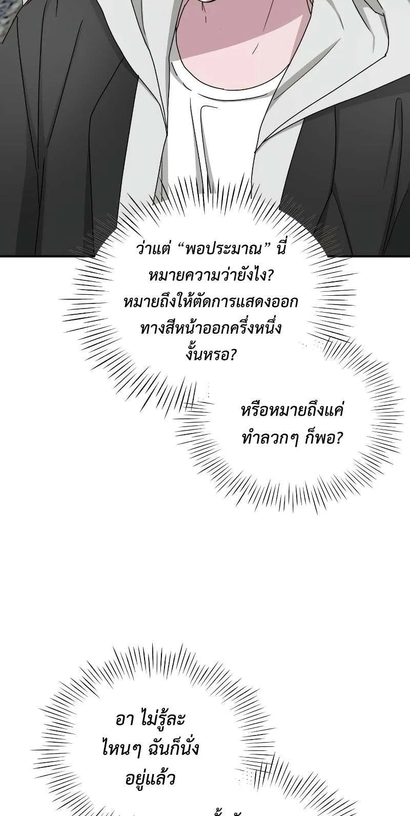 I Was Immediately Mistaken for a Monster Genius Actor ตอนที่ 11 หน้า 68