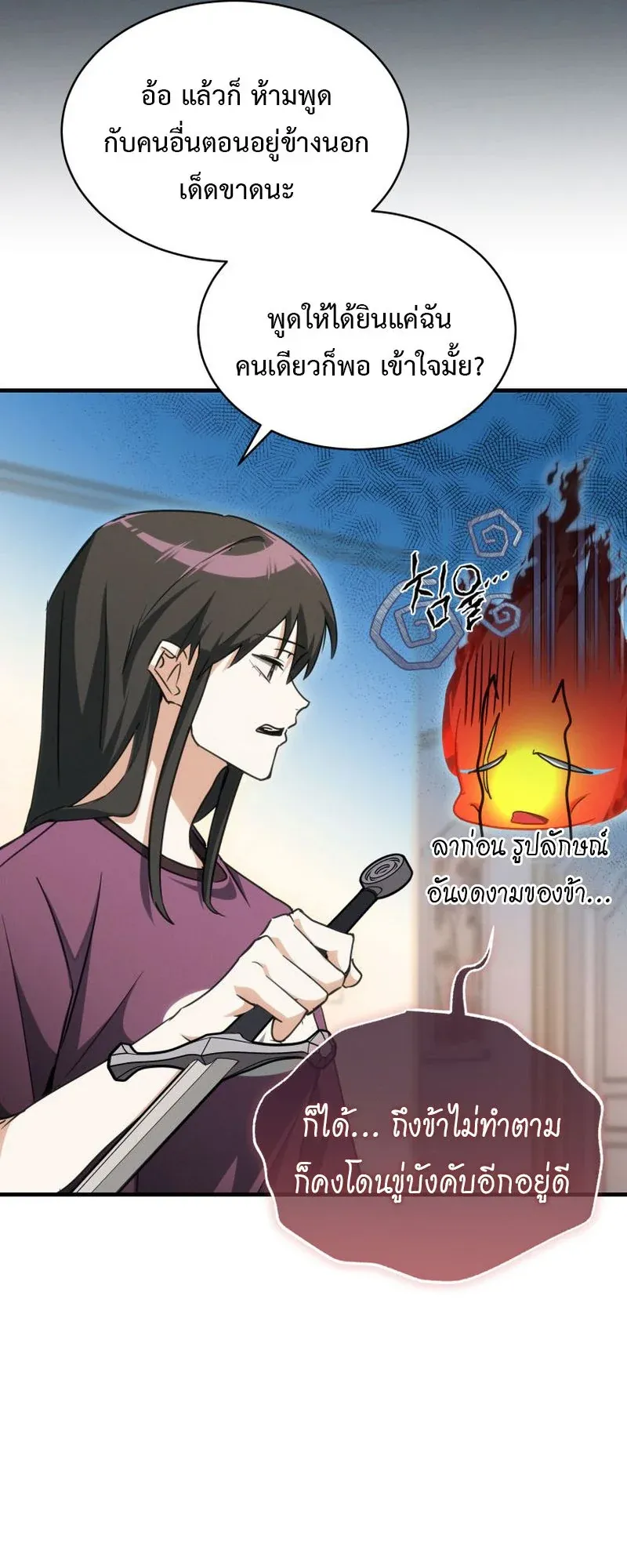 The Ranker Who Just Wants to Retire ตอนที่ 5 หน้า 43
