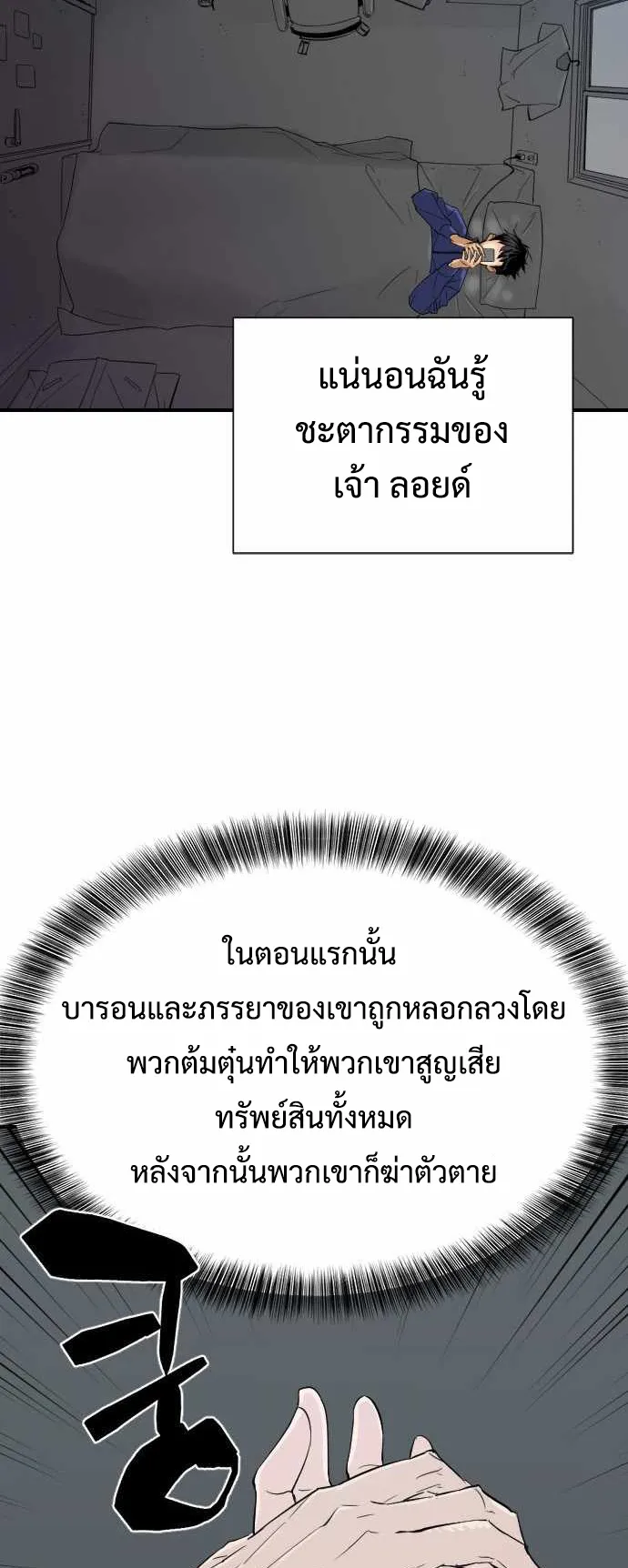 The Greatest Estate Developer ตอนที่ 1 หน้า 43