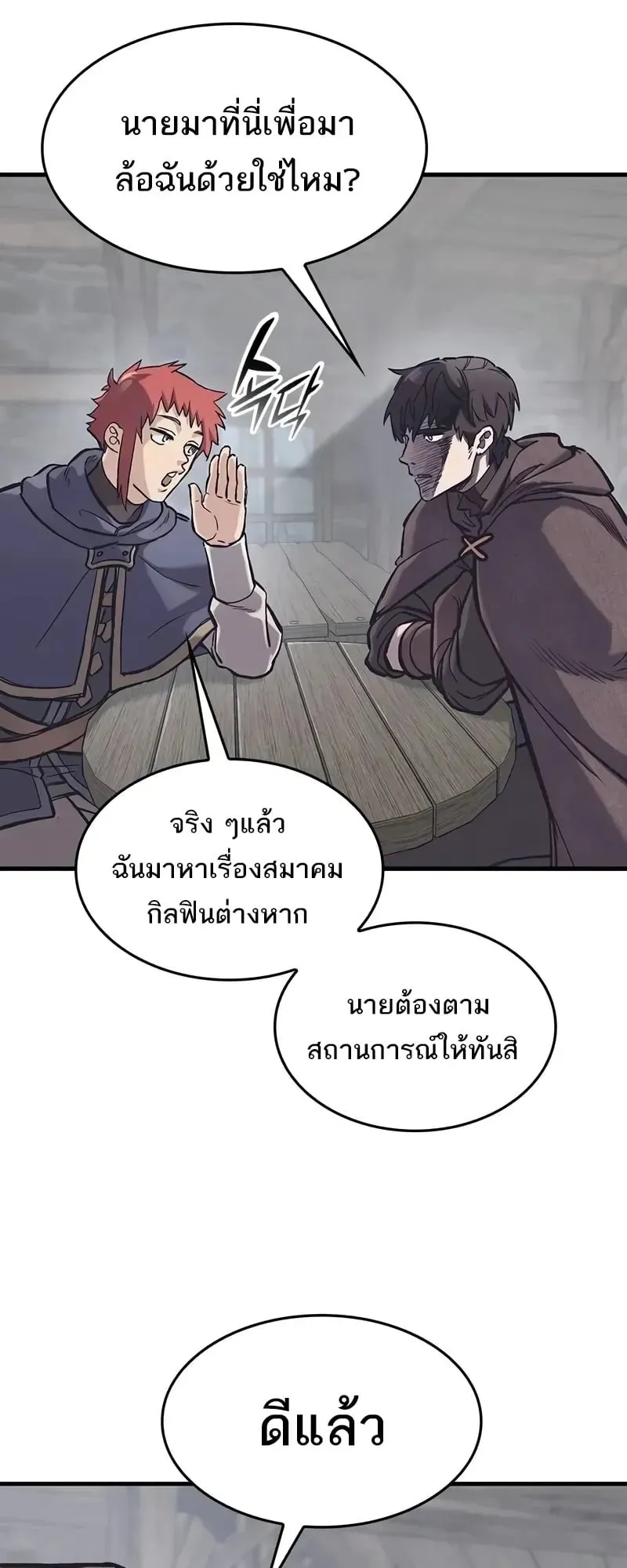 Eternally Regressing Knight ตอนที่ 36 หน้า 75