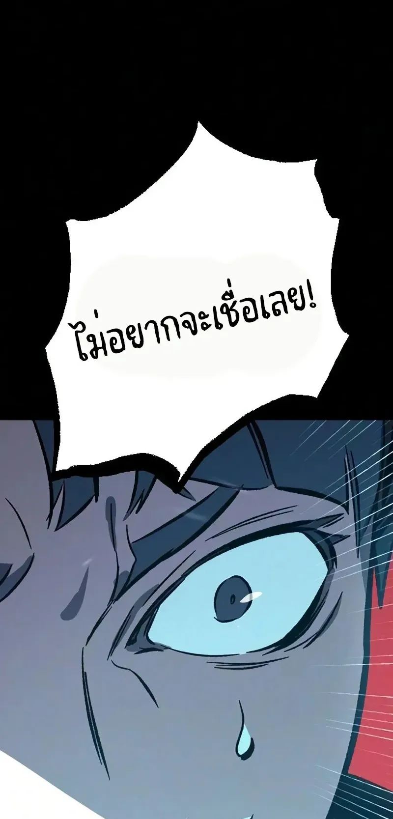 Sword of the Undying ตอนที่ 2 หน้า 133
