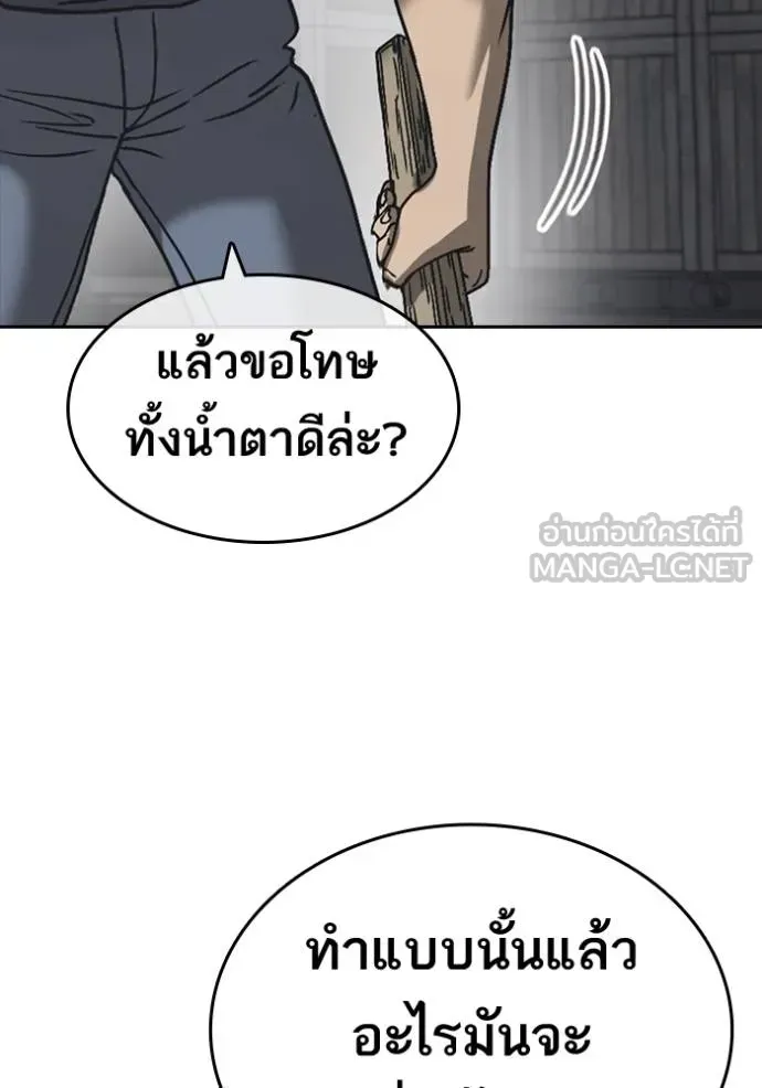 Loser Life 2 ตอนที่ 55 หน้า 60