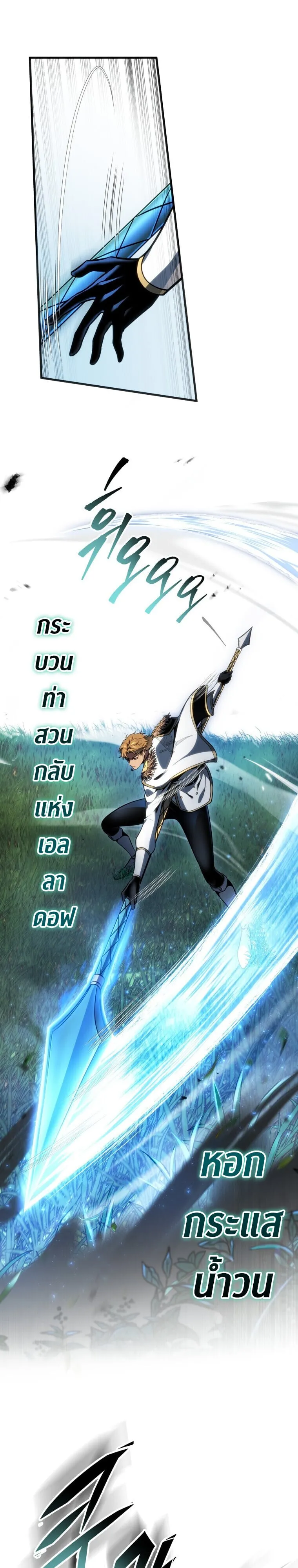 A Dragonslayer’s Peerless Regression ตอนที่ 64 หน้า 27