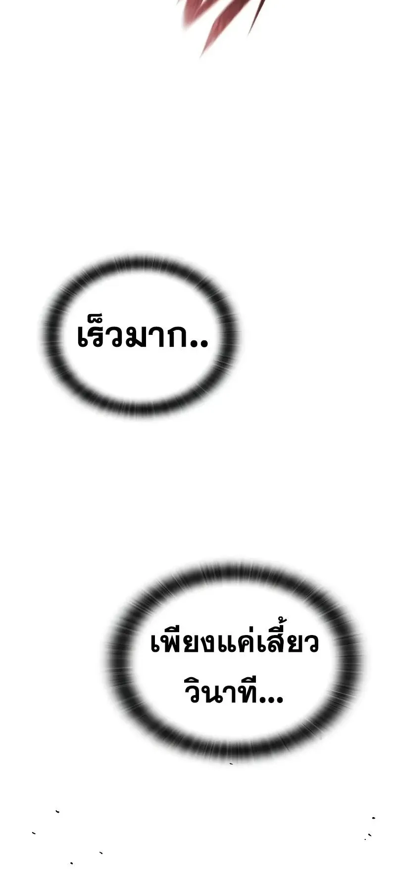 Eternally Regressing Knight ตอนที่ 28 หน้า 73