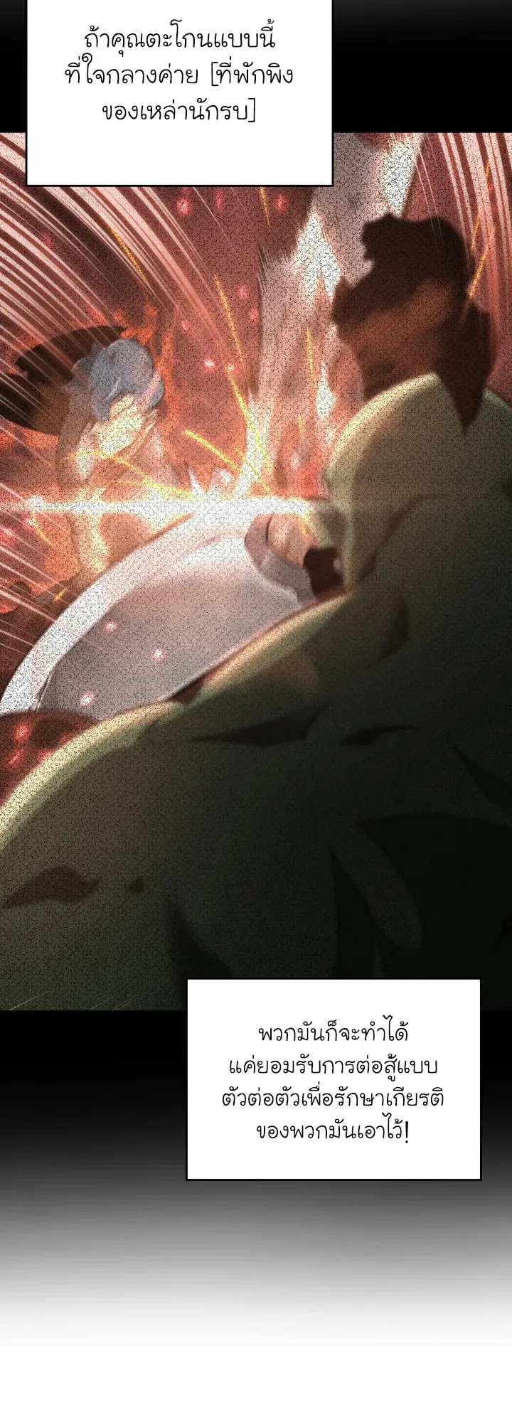 Return of the SSS-Class Ranker ตอนที่ 8 หน้า 60