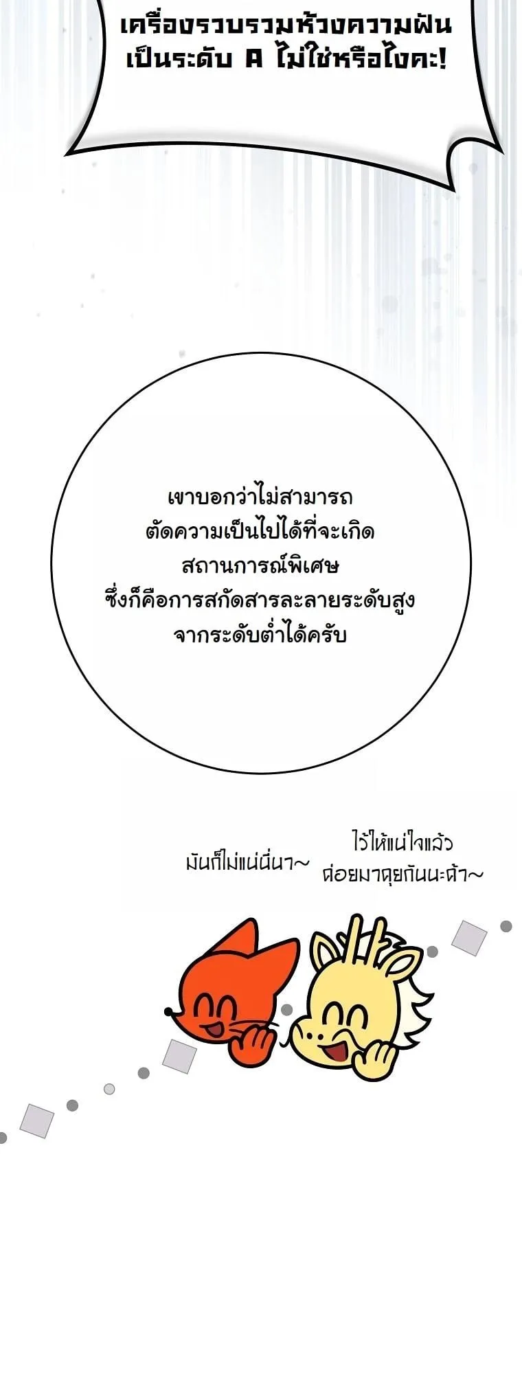 Got Dropped into a Ghost Story, Still Gotta Work ตอนที่ 16 หน้า 66