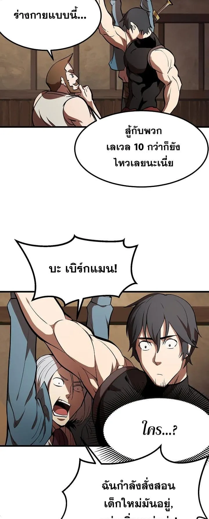 Survival Of Blade King ตอนที่ 6 หน้า 5