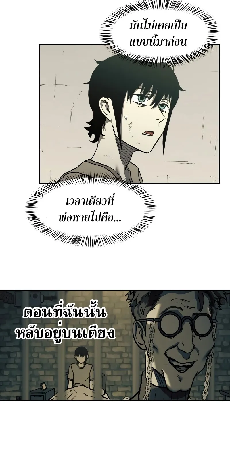Surviving the Apocalypse ตอนที่ 3 หน้า 9