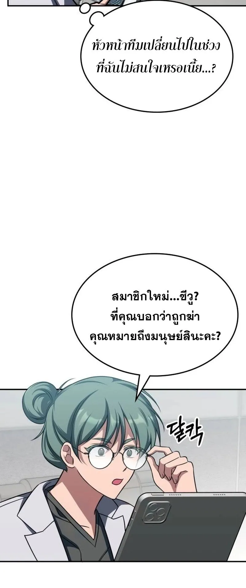 The Late Game Healer Is Way Too Strong ตอนที่ 5 หน้า 14