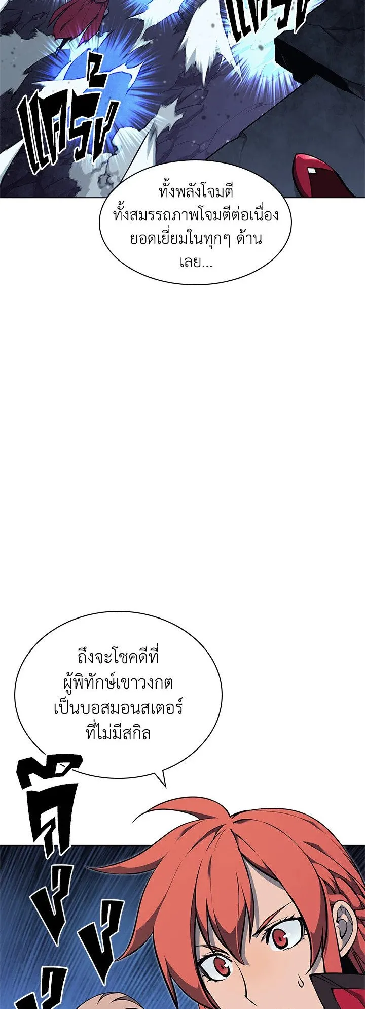 Overgeared ตอนที่ 60 หน้า 16