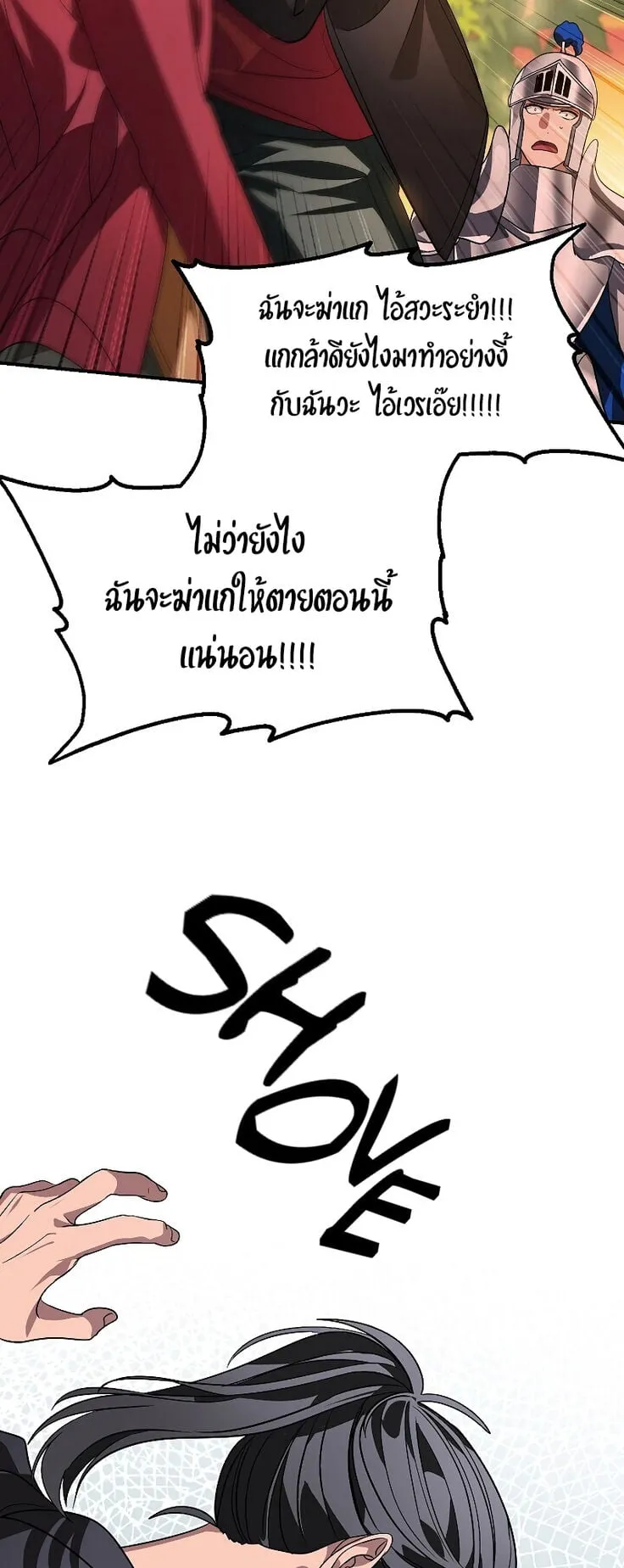 SSS-Class Suicide Hunter ตอนที่ 43 หน้า 52