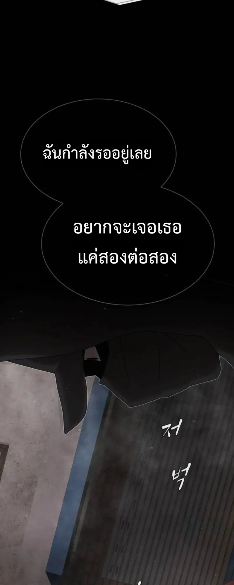 The Genius Who Sees Through the World ตอนที่ 39 หน้า 125