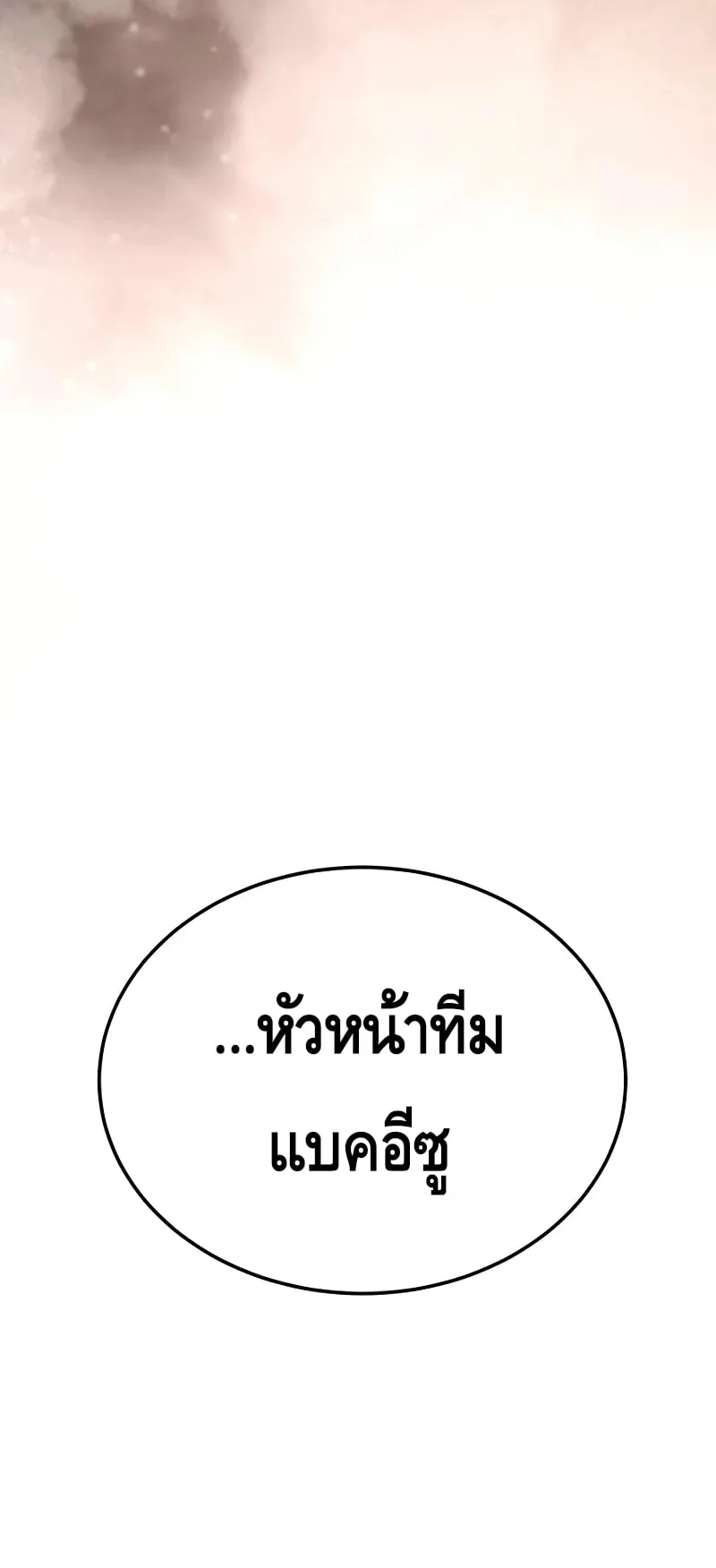Baek XX ตอนที่ 9 หน้า 134
