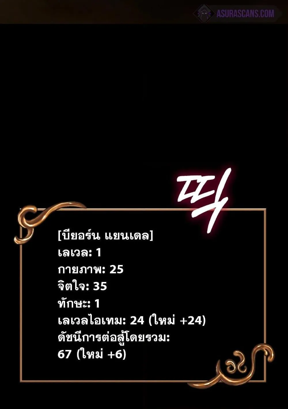 Surviving the Game as a Barbarian ตอนที่ 2 หน้า 36