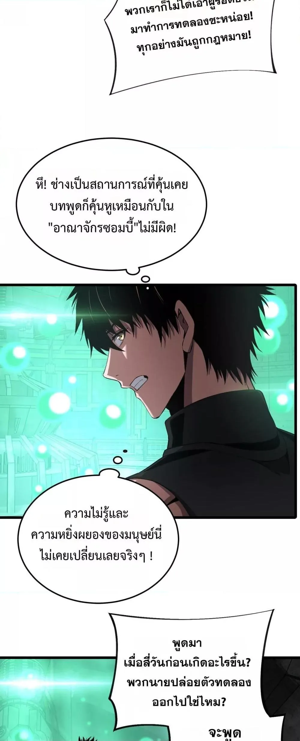 Doomsday Sword God ตอนที่ 58 หน้า 44