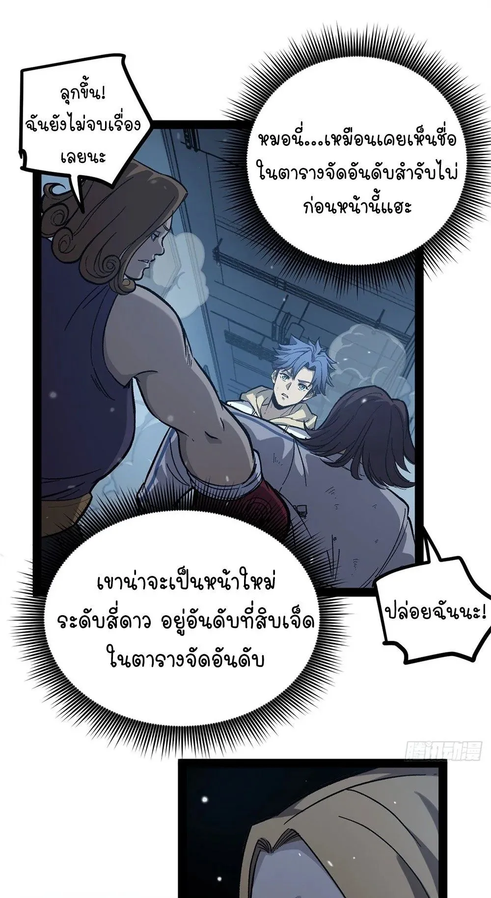 Gatekeeper of the Boundless Worlds ตอนที่ 59 หน้า 13
